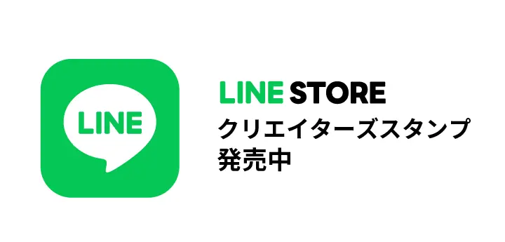 ラインストア、クリエイターズスタンプ発売中